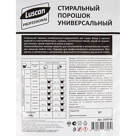 Порошок стиральный автомат Luscan Professional Универсальный 15 кг для белого и цветного белья