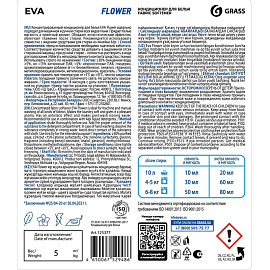 Кондиционер для белья Grass EVA flower 5 л (концентрат) фото Кондиционер для белья Grass EVA flower 5 л (концентрат)