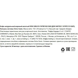 Кофе в капсулах для кофемашин Don Carlos Espresso Bar (16 штук в упаковке)