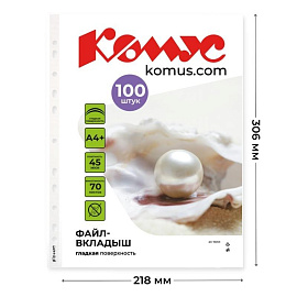 Файл-вкладыш Комус А4+ 45 мкм гладкий 100 штук в упаковке