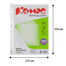 Файл-вкладыш Комус А4+ 45 мкм гладкий 100 штук в упаковке