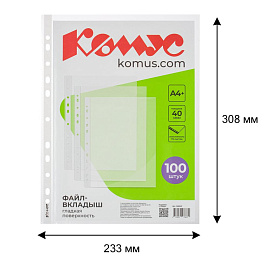 Файл-вкладыш Комус А4+ 40 мкм гладкий 100 штук в упаковке