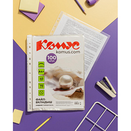 Файл-вкладыш Комус А4+ 40 мкм гладкий 100 штук в упаковке
