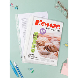 Файл-вкладыш Комус А4+ 70 мкм рифленый 50 штук в упаковке