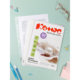Файл-вкладыш Комус А4+ 80 мкм гладкий 50 штук в упаковке