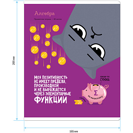 Тетрадь предметная 48л. ArtSpace "Котоцинизм" - Алгебра, ТВИН-лак