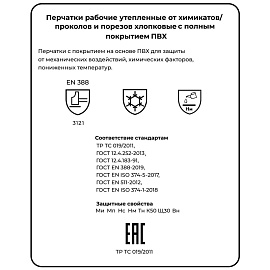 Перчатки рабочие утеплённые от кислот и щелочей хлопковые с ПВХ покрытием оранжевые (размер 11, XXL)