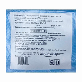 Простыня одноразовая Пелигрин стерильная в сложении 80x70 см голубая 25 г/кв.м