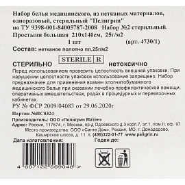 Простыня одноразовая Пелигрин стерильная в сложении 210 x 140 см (голубая) фото Простыня одноразовая Пелигрин стерильная в сложении 210 x 140 см (голубая)