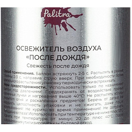 Освежитель воздуха Palitra После дождя 300 мл