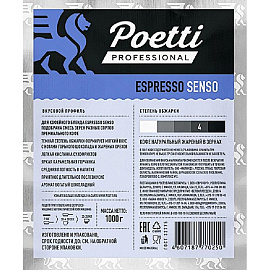 Кофе в зернах Poetti Espresso Senso 1 кг (пакет) фото Кофе в зернах Poetti Espresso Senso 1 кг (пакет)