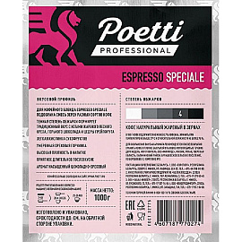 Кофе в зернах Poetti Espresso Speciale 1 кг (пакет) фото Кофе в зернах Poetti Espresso Speciale 1 кг (пакет)
