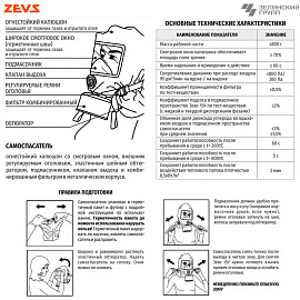 Самоспасатель фильтрующий Зевс 15У малогабаритный (15 минут)