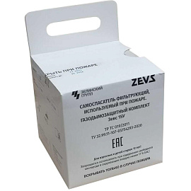 Самоспасатель фильтрующий Зевс 15У малогабаритный (15 минут)
