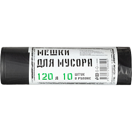 Мешки для мусора Концепция быта 120 л черные (ПВД 25 мкм, 10 штук)