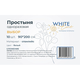 Простыня одноразовая White line нестерильная в сложении 200x90 см белая (10 штук в упаковке)