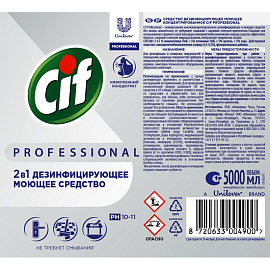 Универсальное моющее средство Cif Professional 5 л для пола и поверхностей с дезинфицирующим эффектом без запаха (концентрат) фото Универсальное моющее средство Cif Professional 5 л для пола и поверхностей с дезинфицирующим эффектом без запаха (концентрат)