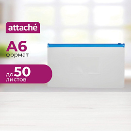 Папка-конверт на молнии Attache 148x265 мм бесцветная 160 мкм