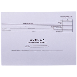 Журнал кассира-операциониста OfficeSpace, (форма КМ-4) 280*190, 48л., горизонтальный, картон хром-эрзац, на скобе, блок газетный