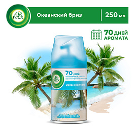 Автоматический освежитель воздуха Air Wick Freshmatic+сменный баллон Океанский бриз 250 мл фото Автоматический освежитель воздуха Air Wick Freshmatic+сменный баллон Океанский бриз 250 мл