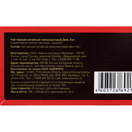 Чай черный Shennun Дян Хун 100 пакетиков