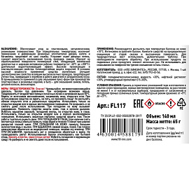 Смазка силиконовая Fill Inn FL117 аэрозоль 140 мл (71117)