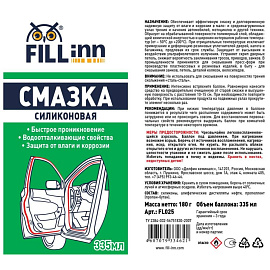 Смазка силиконовая Fill Inn FL025 аэрозоль 335 мл (71025)