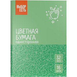 Бумага цветная Выбор есть Всезнайка (А4, 32 листа, 16 цветов, газетная)