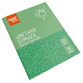 Бумага цветная Выбор есть Всезнайка (270х200 мм, 32 листа, 16 цветов, газетная)