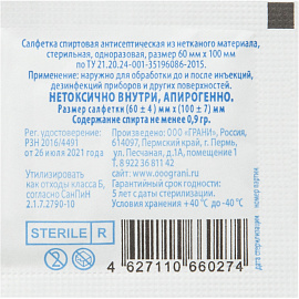 Салфетка для инъекций Грани этиловый спирт 60х100 мм (100 штук в упаковке)