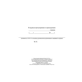 Журнал погружения (забивки) свай (32 листа, скрепка, обложка мелованный картон)