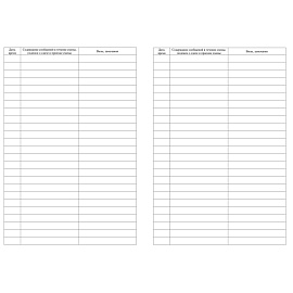 Журнал оперативный (32 листа, скрепка, обложка офсет)