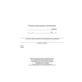 Журнал монтажных работ (32 листа, скрепка, обложка мелованный картон)