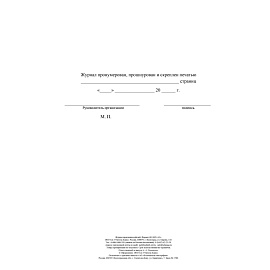 Журнал прокладки кабелей (32 листа, скрепка, обложка офсет)