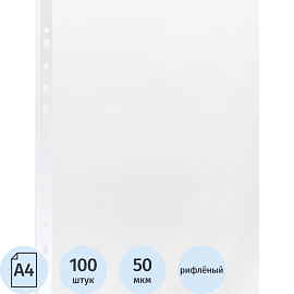 Файл-вкладыш (мультифора) Элементари А4 50 мкм рифлёный (100 штук в упаковке)