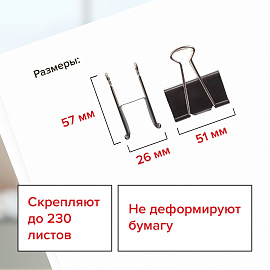 Зажимы для бумаг большие STAFF "EVERYDAY", КОМПЛЕКТ 12 шт., 51 мм, на 230 листов, черные, картонная коробка, 224610
