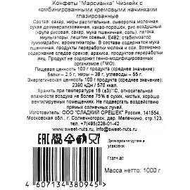 Конфеты шоколадные Марсианка Чизкейк 1 кг