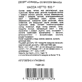 Конфеты шоколадные Акконд Суфаэль со вкусом ванили 500 г