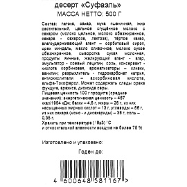 Конфеты шоколадные Акконд Суфаэль 500 г