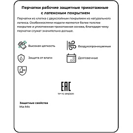 Перчатки рабочие защитные хлопковые с латексным покрытием зелёные (10 нитей, 13 класс, универсальный размер, 300 пар в упаковке)