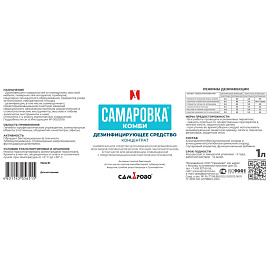 Дезинфицирующее средство Самаровка Комби 1 л (концентрат)