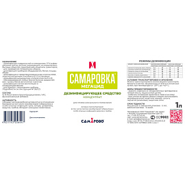 Дезинфицирующее средство Самаровка Мегацид 1 л (концентрат)