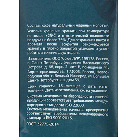 Кофе молотый Деловой Стандарт Aroma Americano 250 г (пакет)