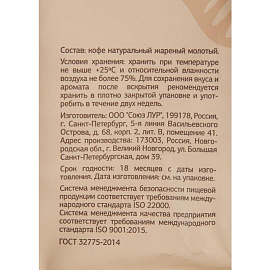 Кофе молотый Деловой Стандарт Crema Piccante 250 г (пакет)