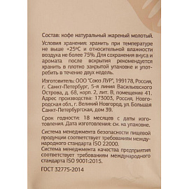 Кофе молотый Деловой Стандарт Crema Piccante 250 г (пакет)