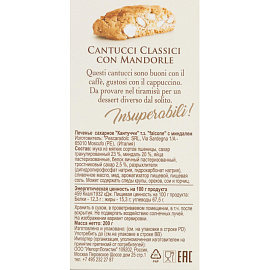 Печенье сахарное Falcone Кантуччи с миндалем 200 г