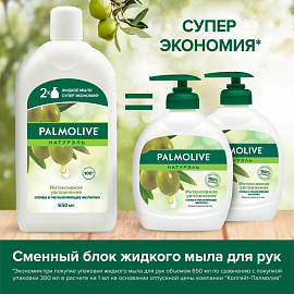 Мыло жидкое Palmolive Натурэль Олива и увлажняющее молочко 650 мл