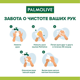Мыло жидкое Palmolive Натурэль Олива и увлажняющее молочко 650 мл