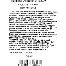 Конфеты шоколадные Акконд Леди Ночь с курагой 500 г