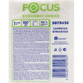 Салфетки бумажные Focus 1-слойные 20х24 см белые (100 листов в пачке)